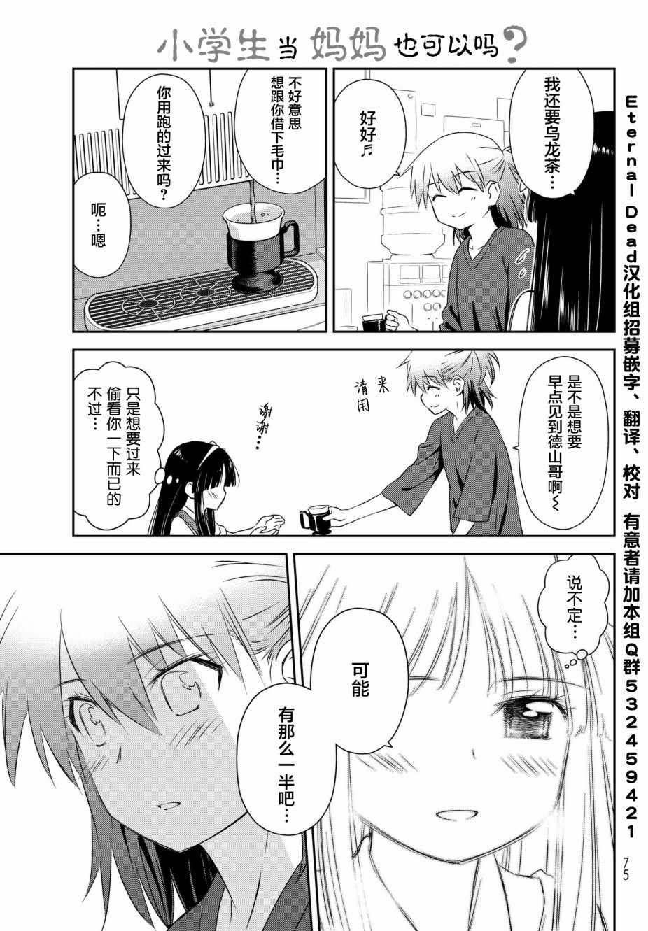 小学生当妈妈也可以吗？漫画,第4话5图