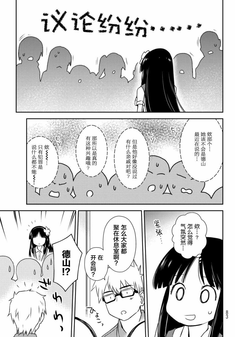 小学生当妈妈也可以吗？漫画,第4话3图