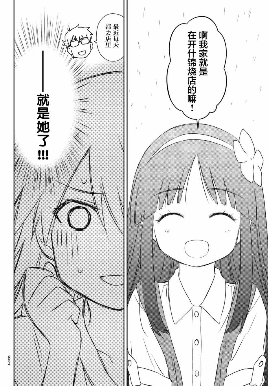 小学生当妈妈也可以吗？漫画,第4话2图