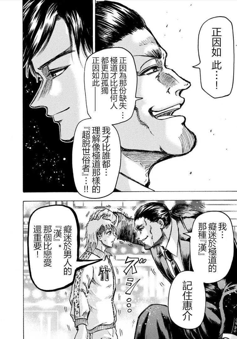 忍者和极道漫画,第8话3图