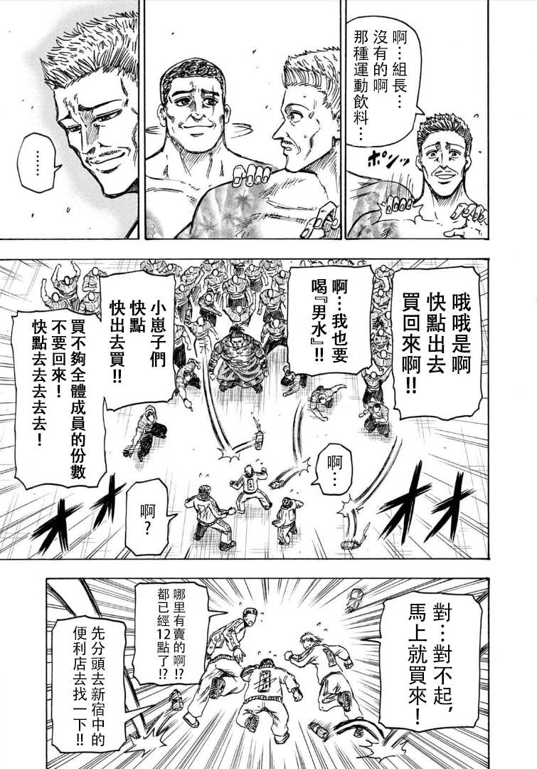 忍者和极道漫画,第8话3图