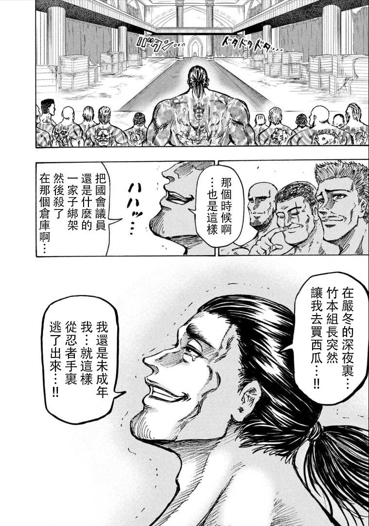 忍者和极道漫画,第8话4图