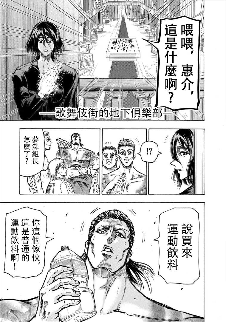 忍者和极道漫画,第8话1图