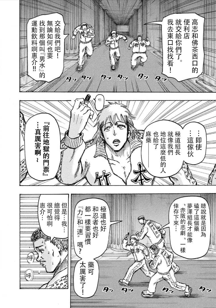 忍者和极道漫画,第8话1图