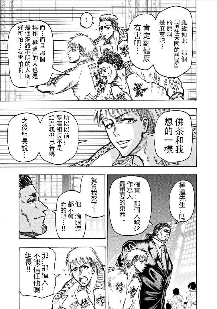 忍者和极道漫画,第8话2图