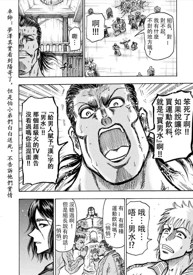 忍者和极道漫画,第8话2图