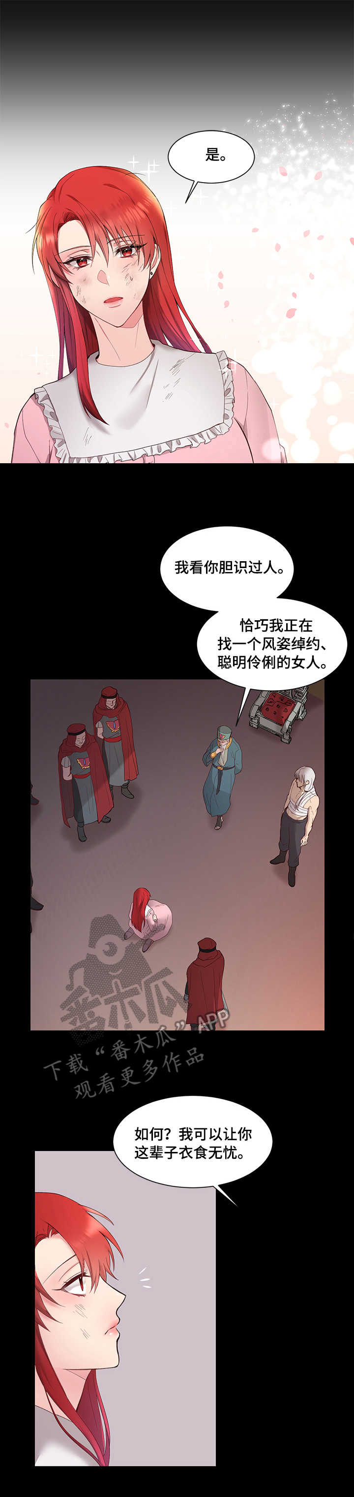 陌生王妃动漫漫画,第4章：王妃4图