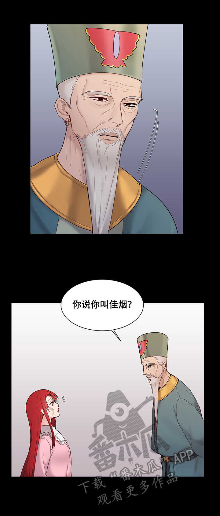 陌生王妃动漫漫画,第4章：王妃3图