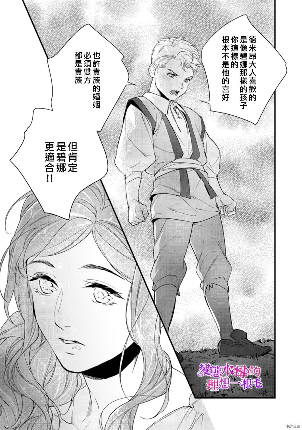 变态侯爵的理想妻子漫画,第7话4图