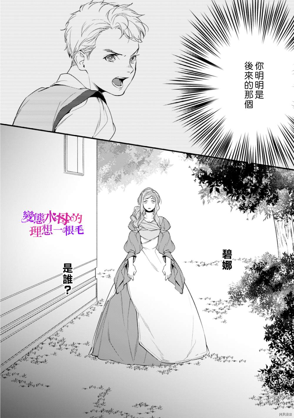 变态侯爵的理想妻子漫画,第7话5图