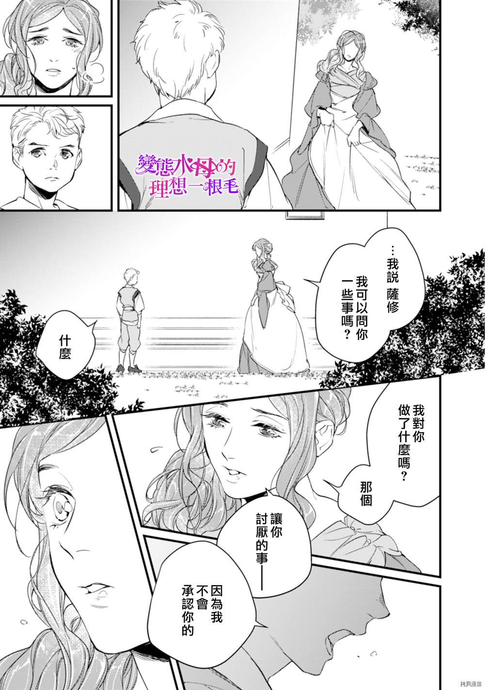 变态侯爵的理想妻子漫画,第7话2图