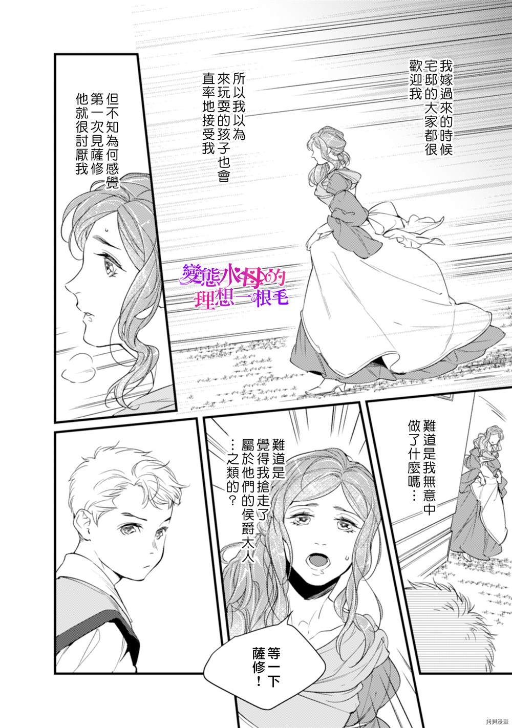 变态侯爵的理想妻子漫画,第7话1图