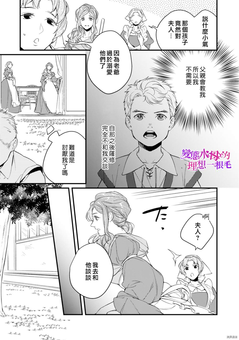 变态侯爵的理想妻子漫画,第7话5图