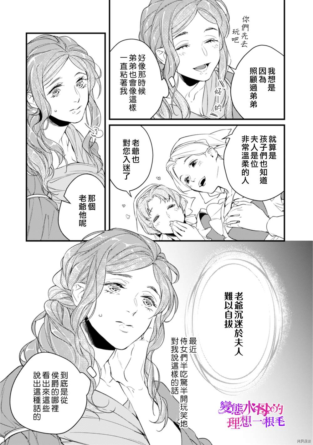 变态侯爵的理想妻子漫画,第7话1图