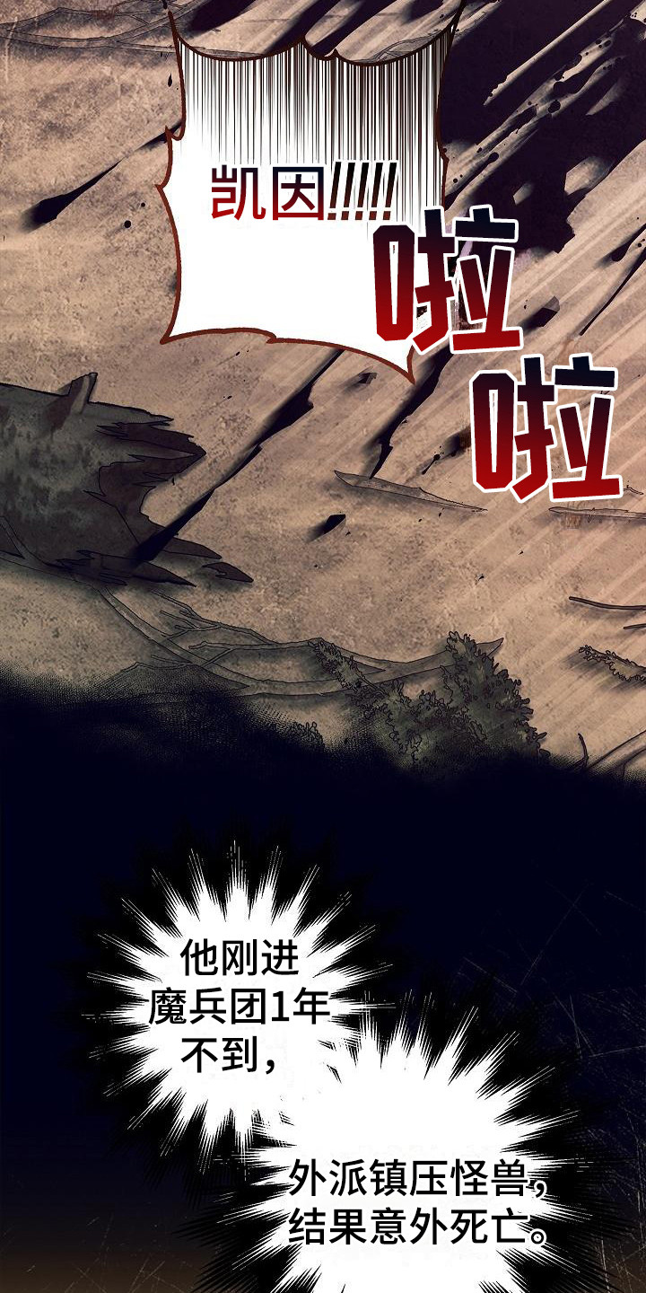 魔兵传奇巴波8种变形漫画,第5话5图