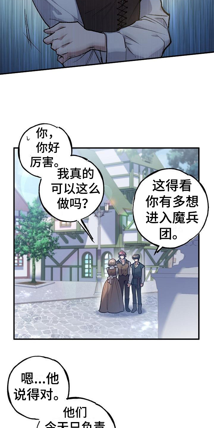 魔兵传奇小雪漫画,第9话3图