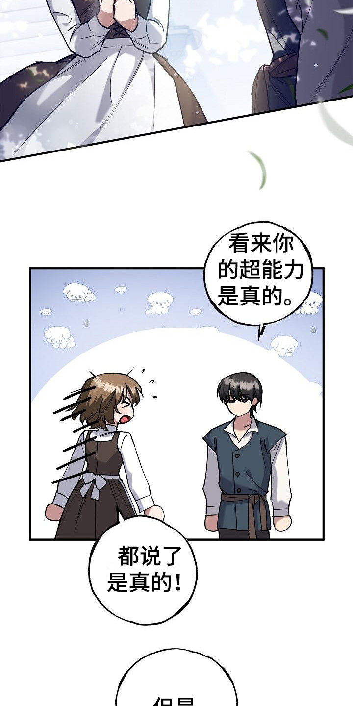 魔兵传奇小雪漫画,第9话2图