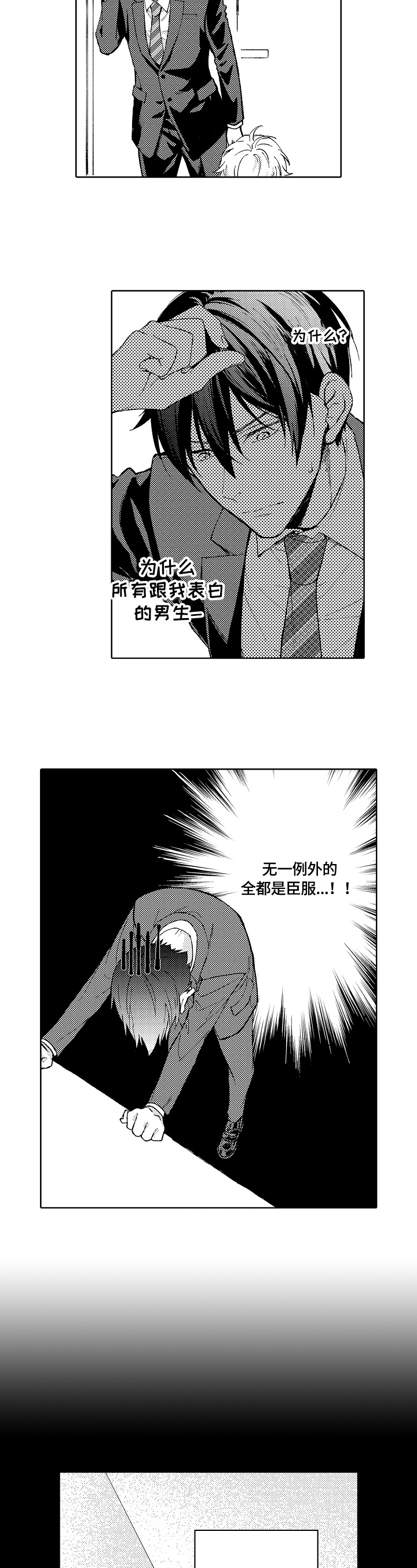 关于什么是形象思维国内外争论多年也没有定论漫画,第1章：表白2图