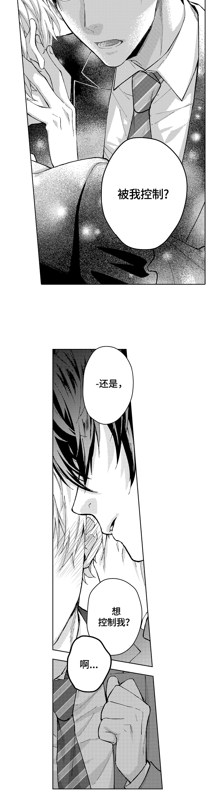 形象斗争漫画,第1章：表白5图