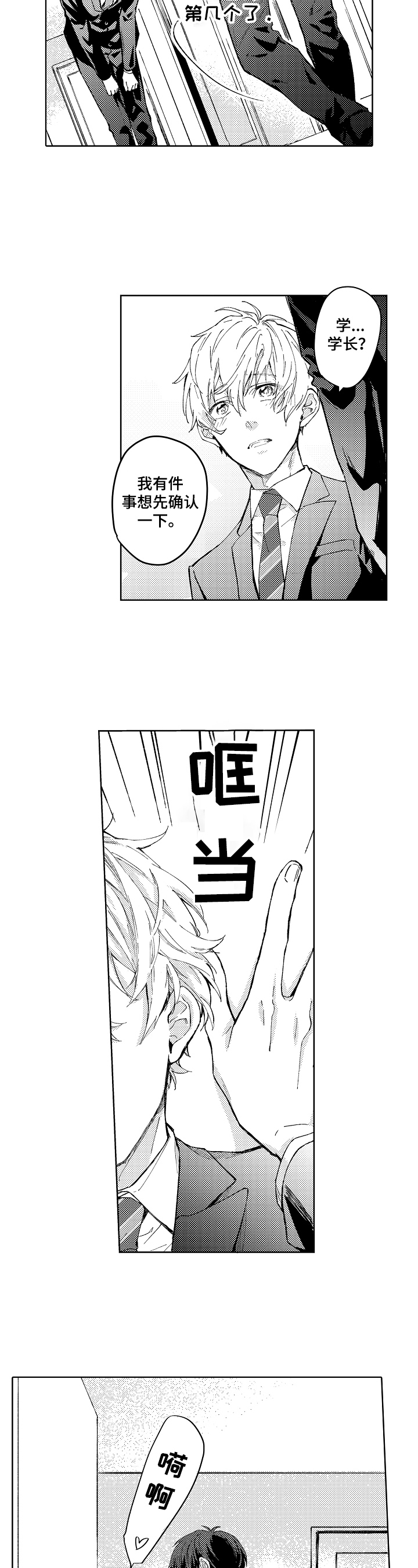 形象斗争漫画,第1章：表白3图