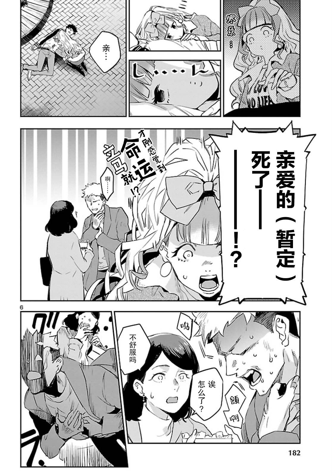 黑暗法师reborn原作漫画,第10话爱情的粉末1图