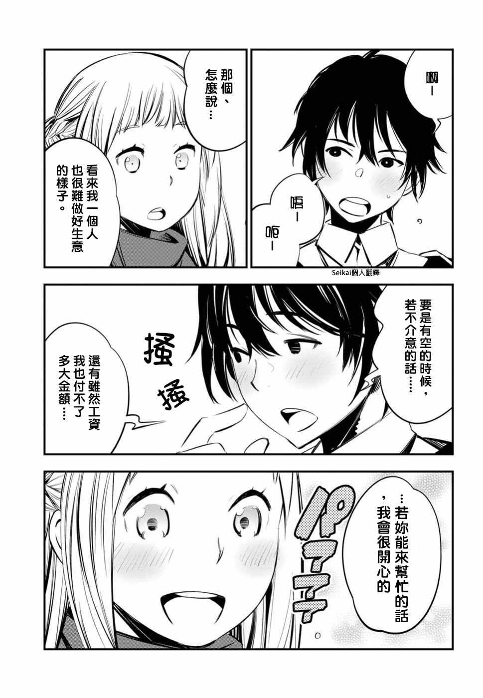 在边境悠闲地度日 漫画,第5话2图