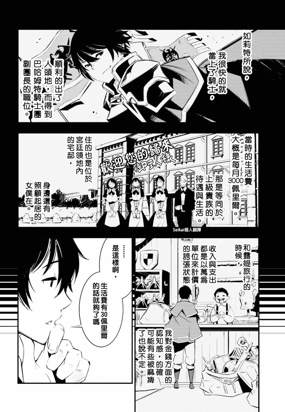 在边境悠闲地度日 漫画,第5话3图