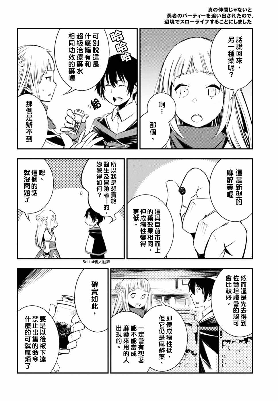 在边境悠闲地度日 漫画,第5话5图