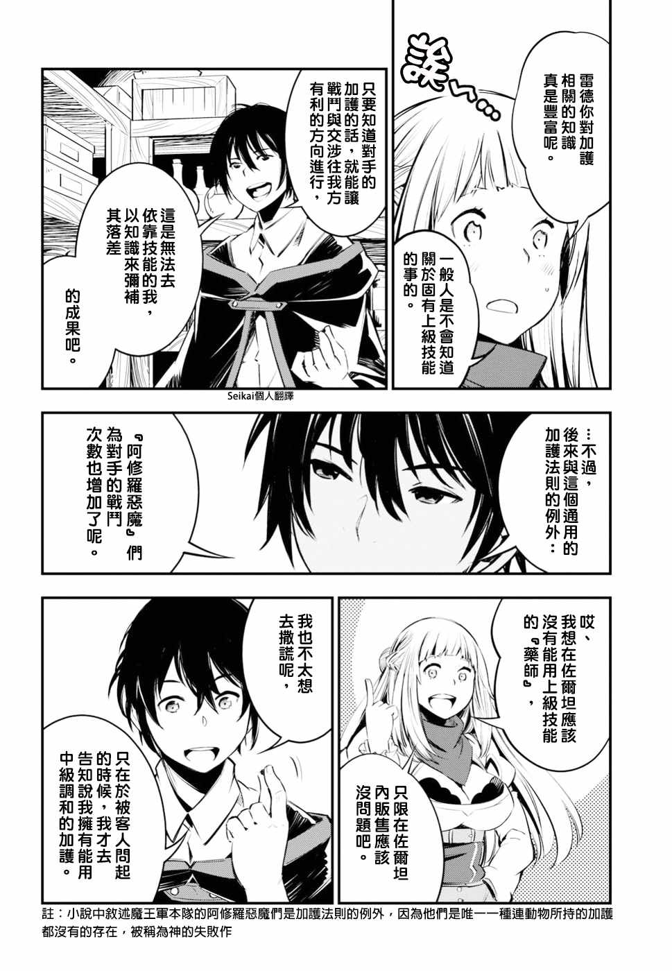 在边境悠闲地度日 漫画,第5话2图