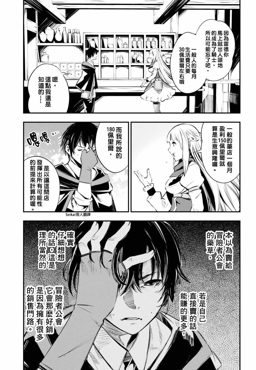 在边境悠闲地度日 漫画,第5话2图