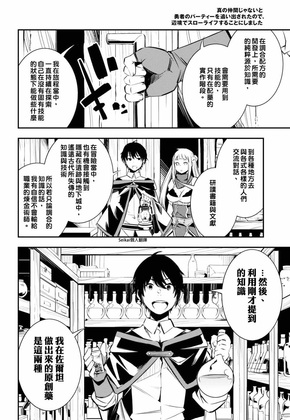 在边境悠闲地度日 漫画,第5话5图