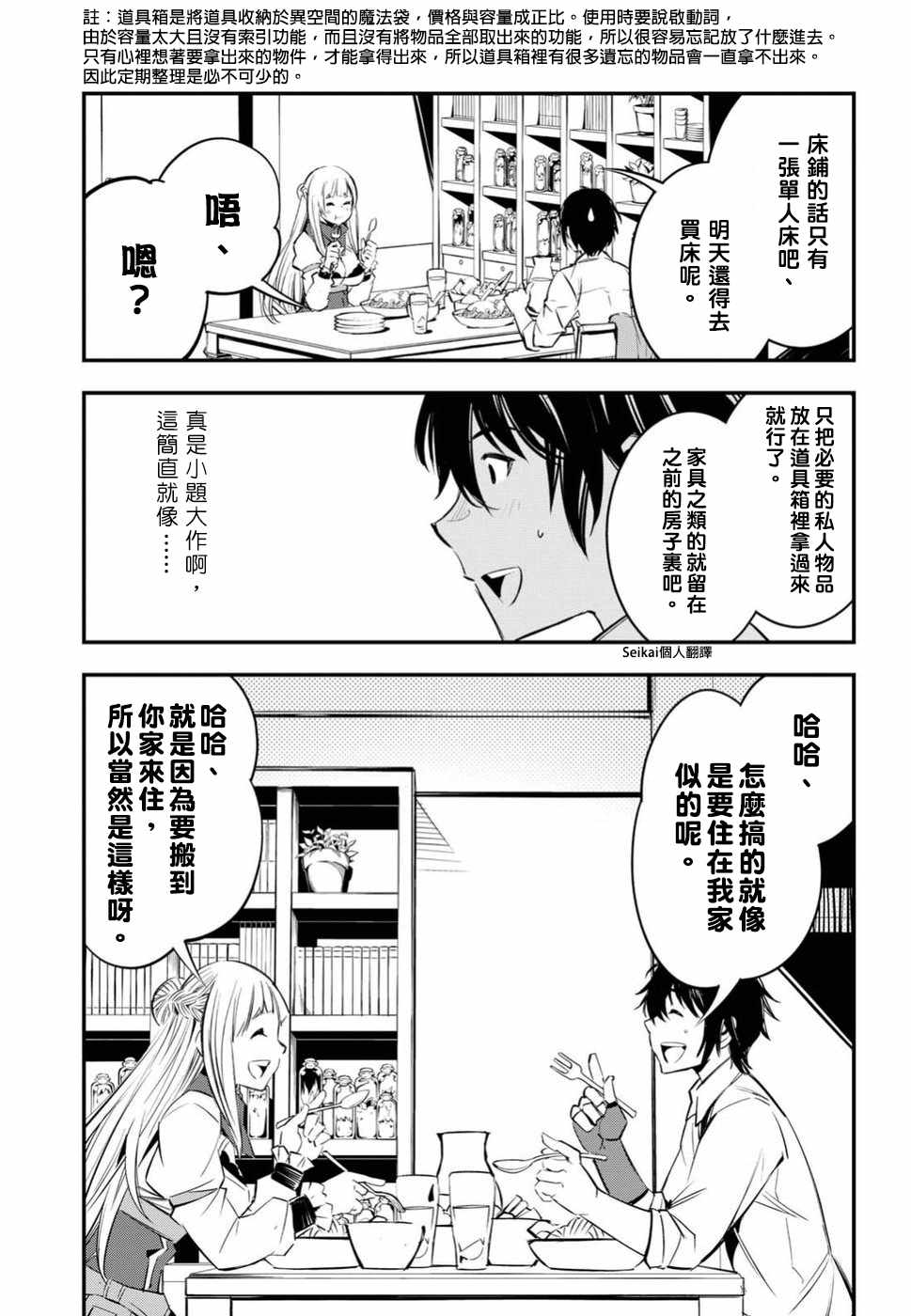 在边境悠闲地度日 漫画,第5话2图