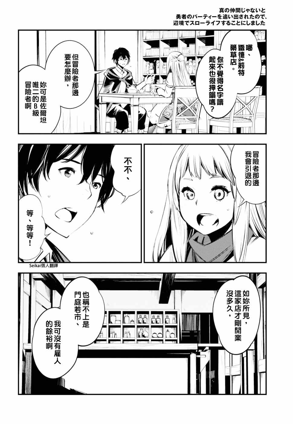 在边境悠闲地度日 漫画,第5话2图