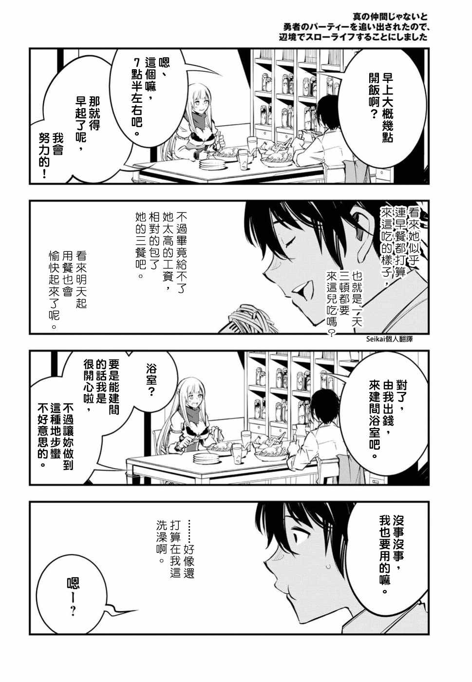 在边境悠闲地度日 漫画,第5话1图