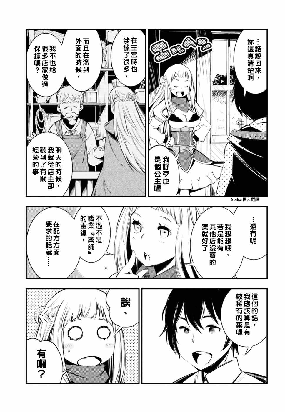 在边境悠闲地度日 漫画,第5话4图