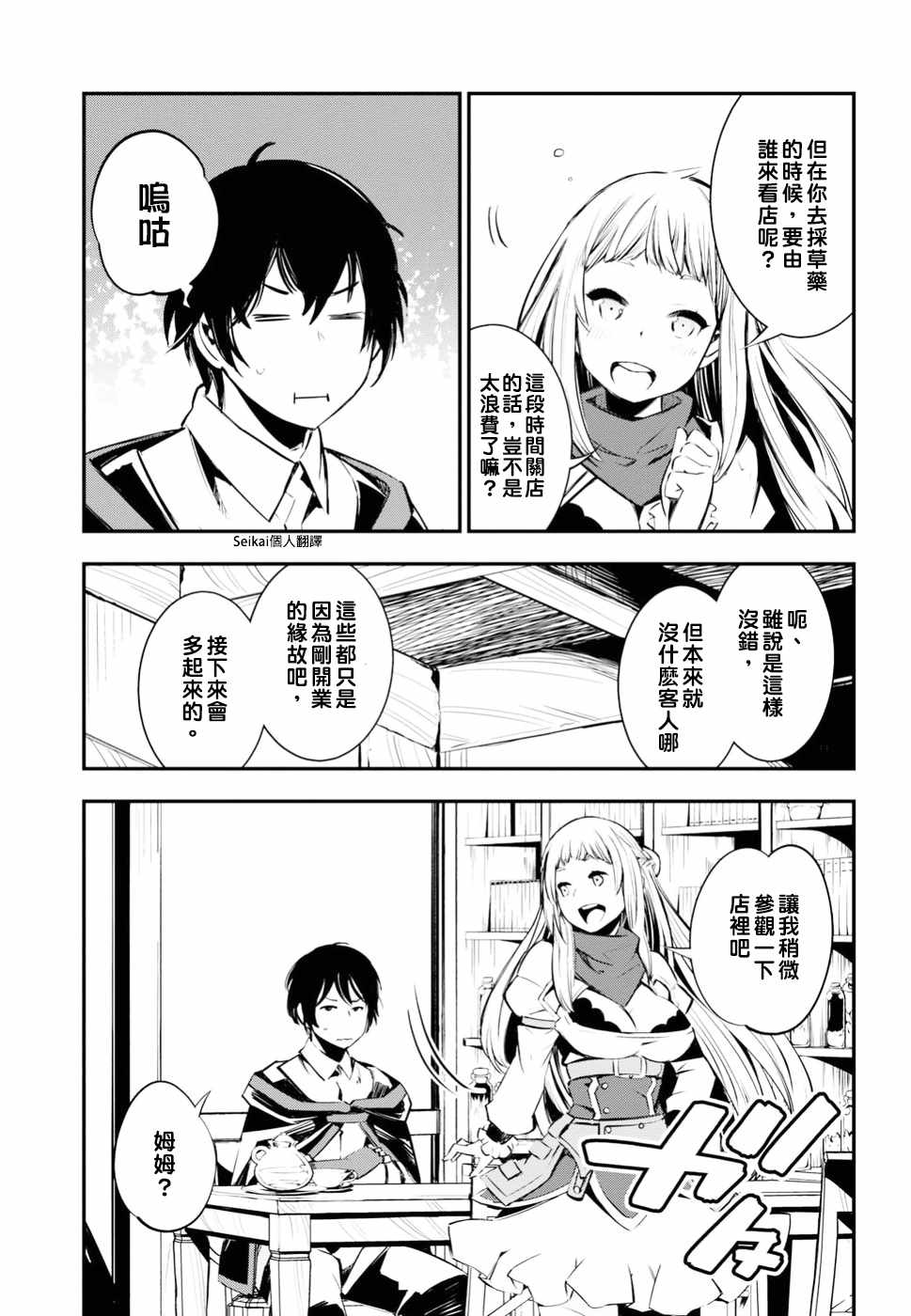 在边境悠闲地度日 漫画,第5话3图