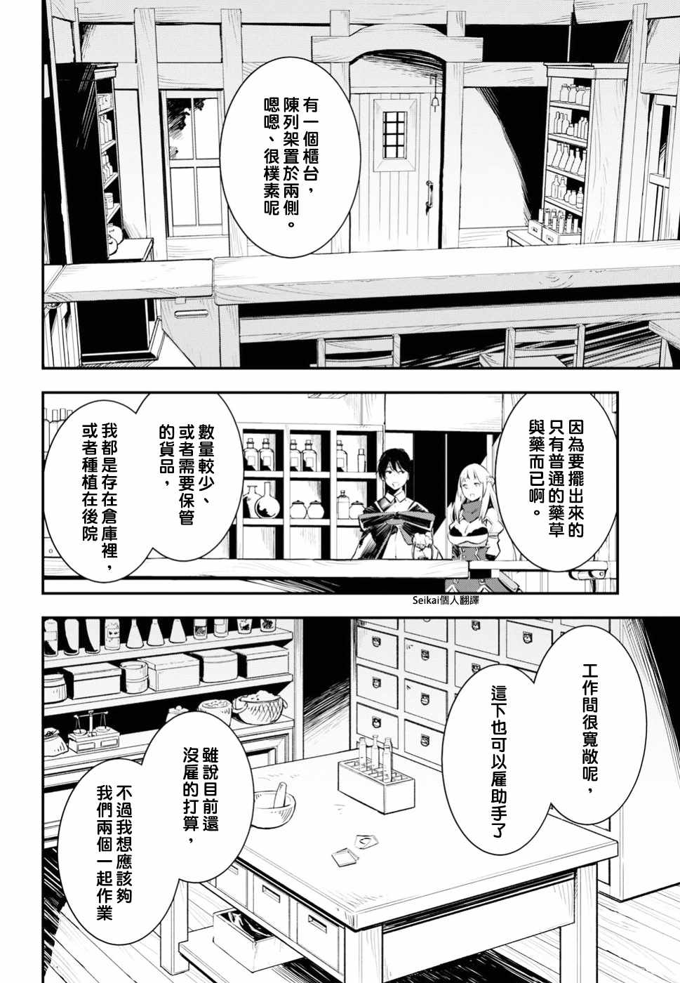 在边境悠闲地度日 漫画,第5话4图