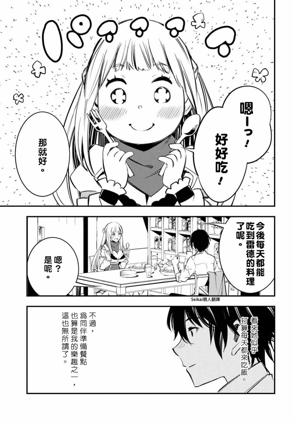 在边境悠闲地度日 漫画,第5话5图