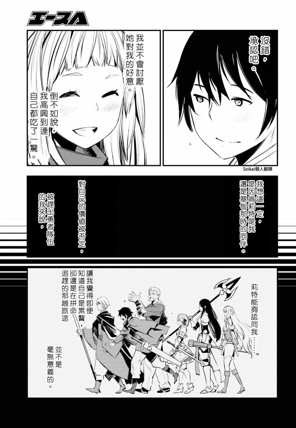 在边境悠闲地度日 漫画,第5话4图