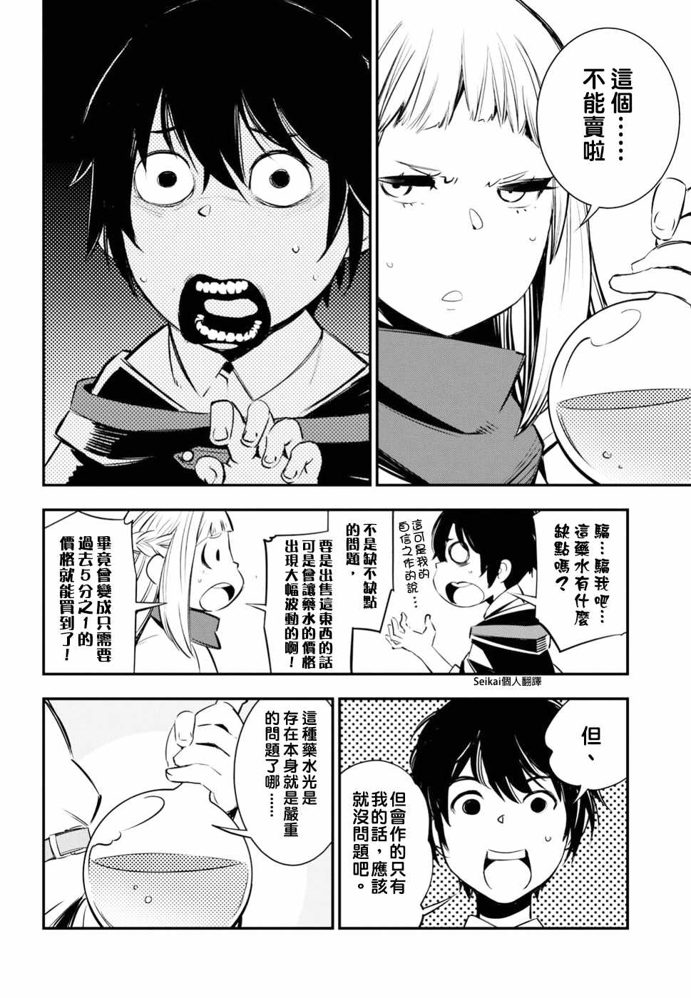 在边境悠闲地度日 漫画,第5话2图