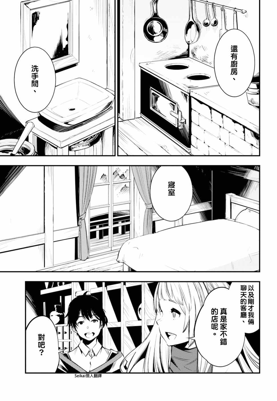 在边境悠闲地度日 漫画,第5话5图