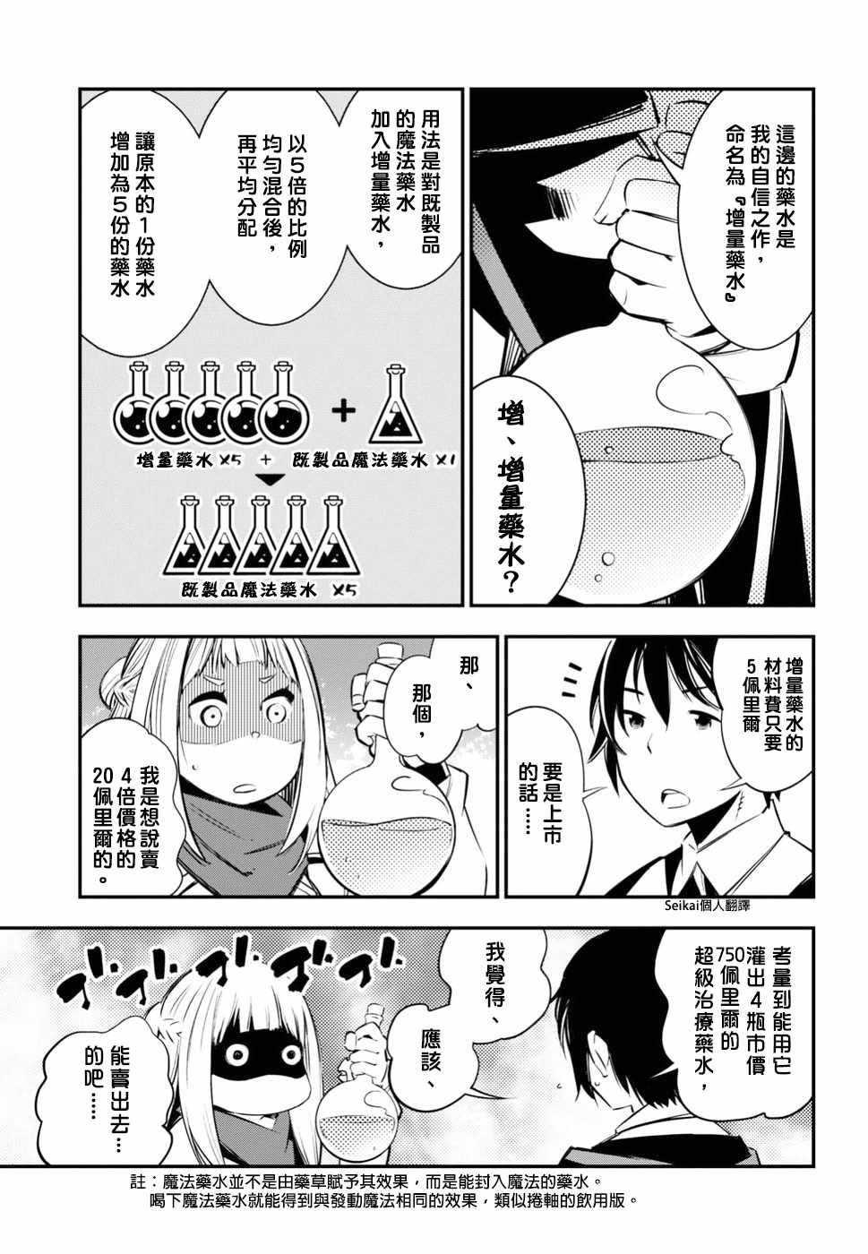 在边境悠闲地度日 漫画,第5话1图