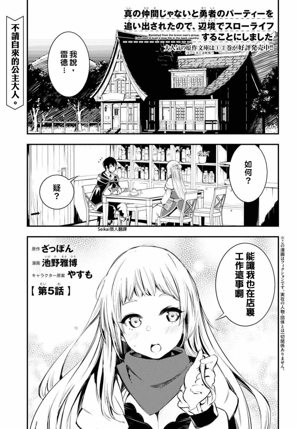 在边境悠闲地度日 漫画,第5话1图