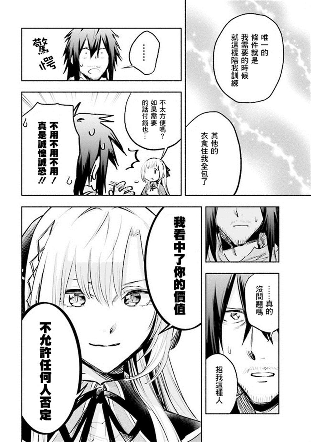 如果作为冠军的我成为了公主的小白脸漫画,第1话1图