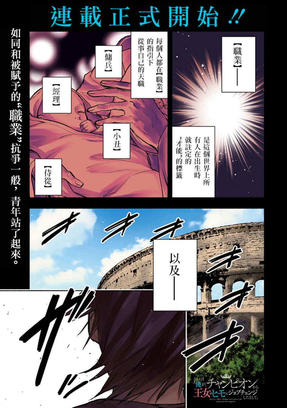 如果作为冠军的我成为了公主的小白脸漫画,第1话1图