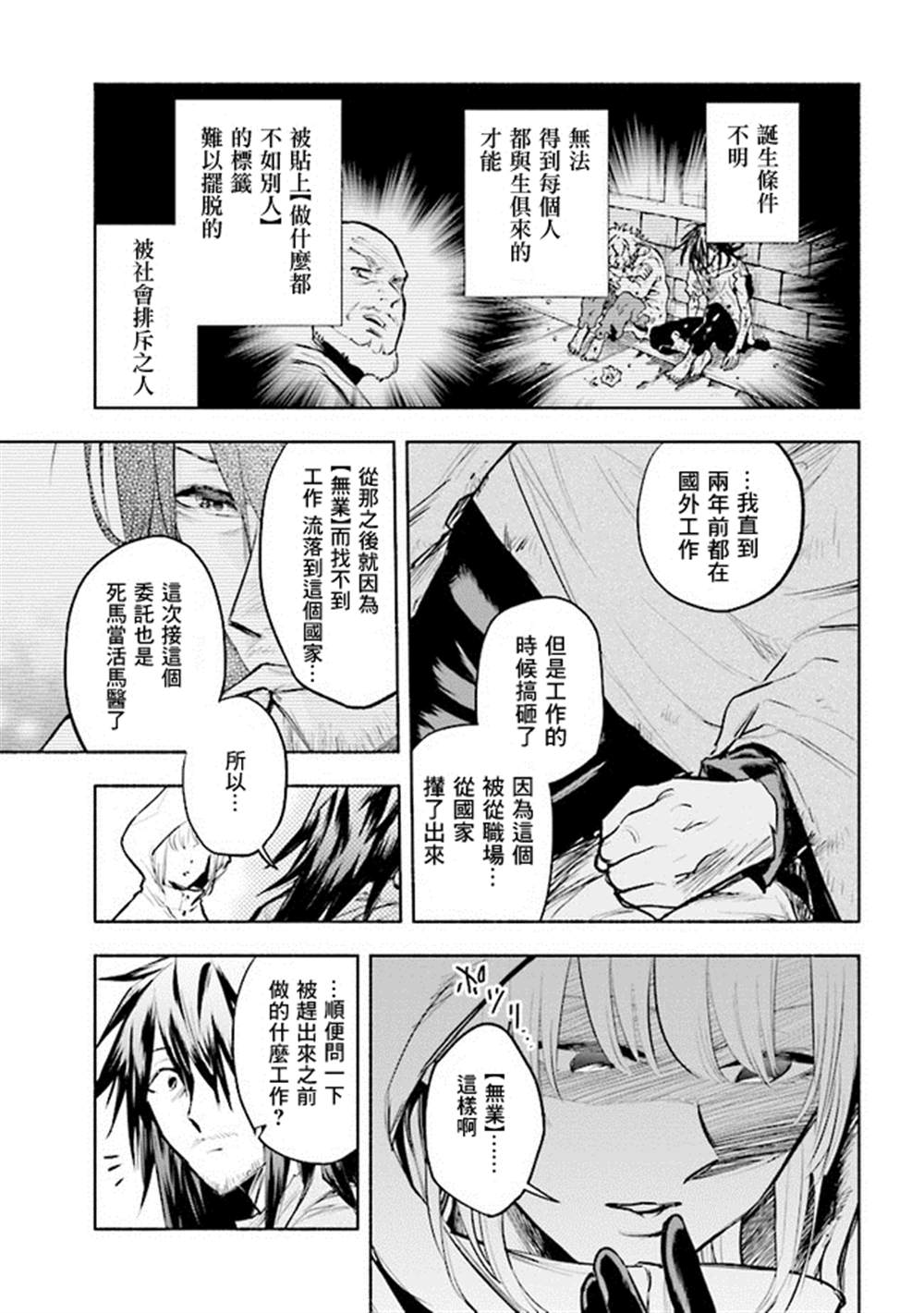 如果作为冠军的我成为了公主的小白脸漫画,第1话5图