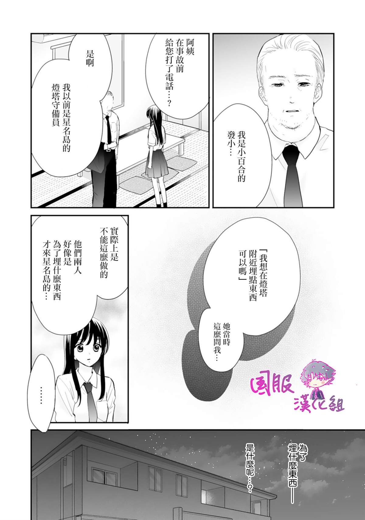 要堕落的话，两人一起吧漫画,第6话5图