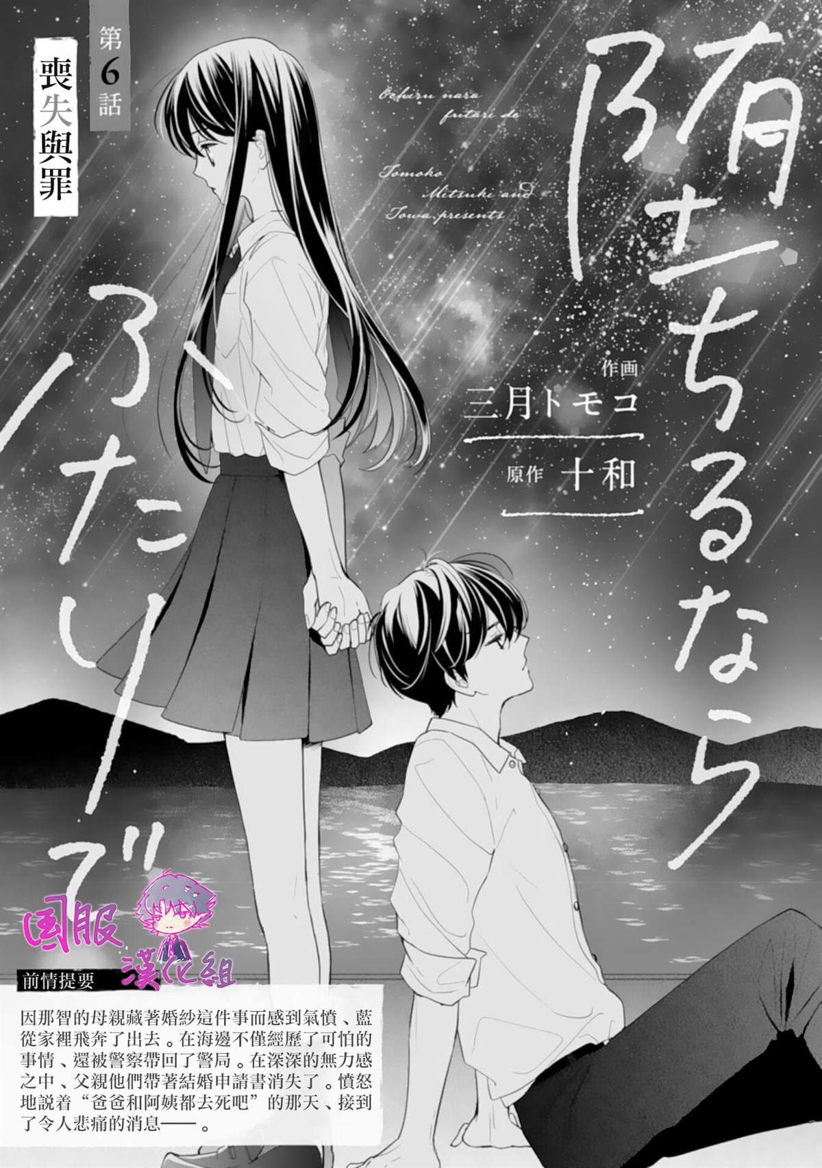 要堕落的话，两人一起吧漫画,第6话1图