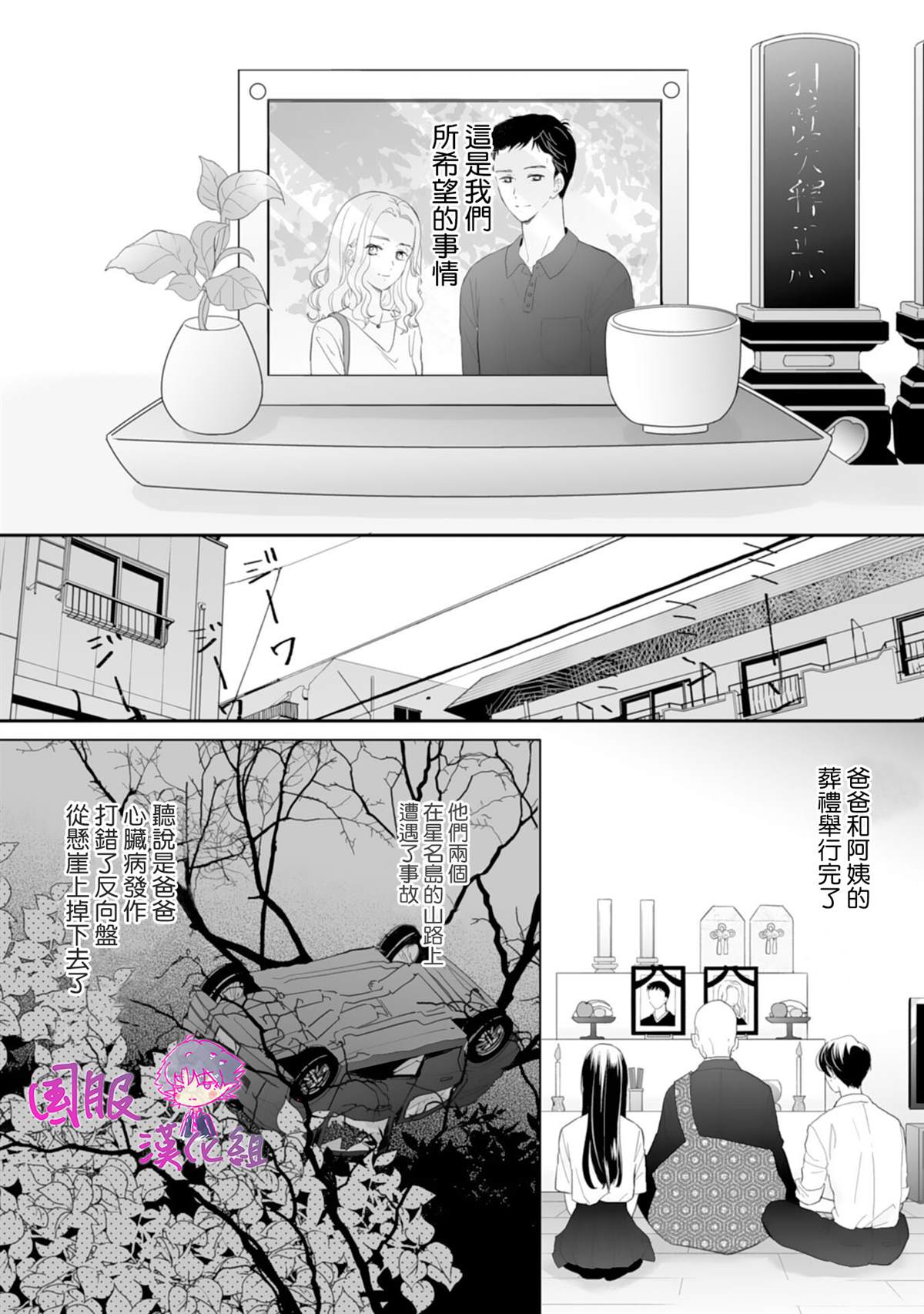 要堕落的话，两人一起吧漫画,第6话3图