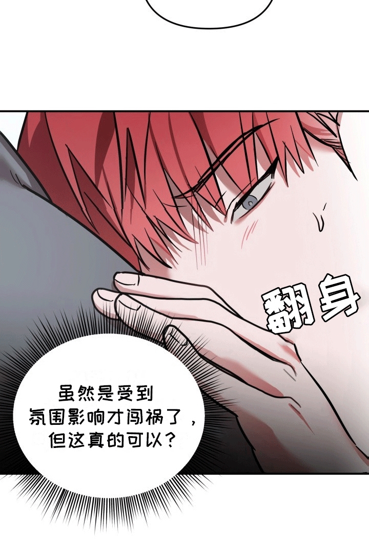 音为爱漫画,第6话3图